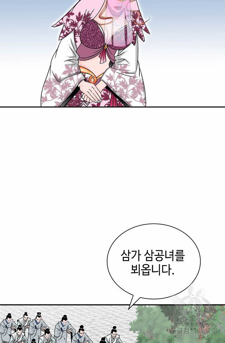 태상교주 숙수되다 189화 11