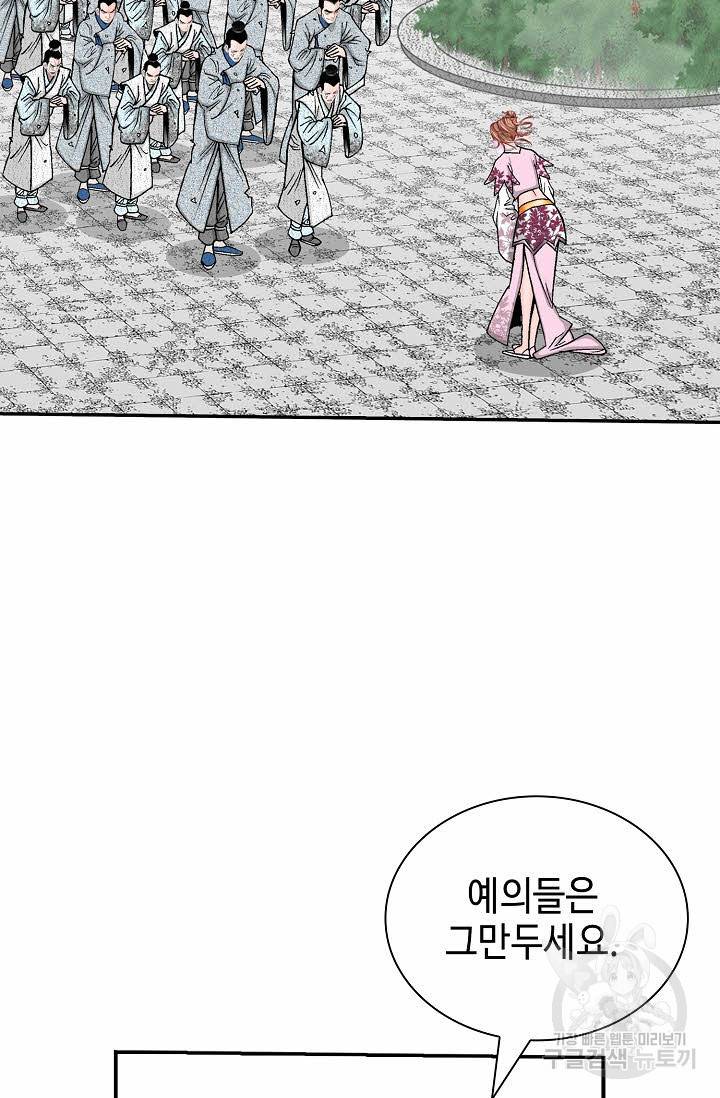 태상교주 숙수되다 189화 12