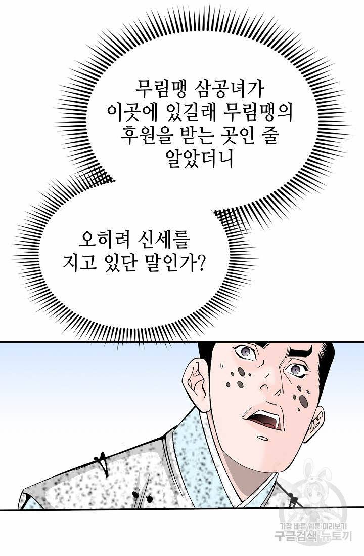 태상교주 숙수되다 189화 16