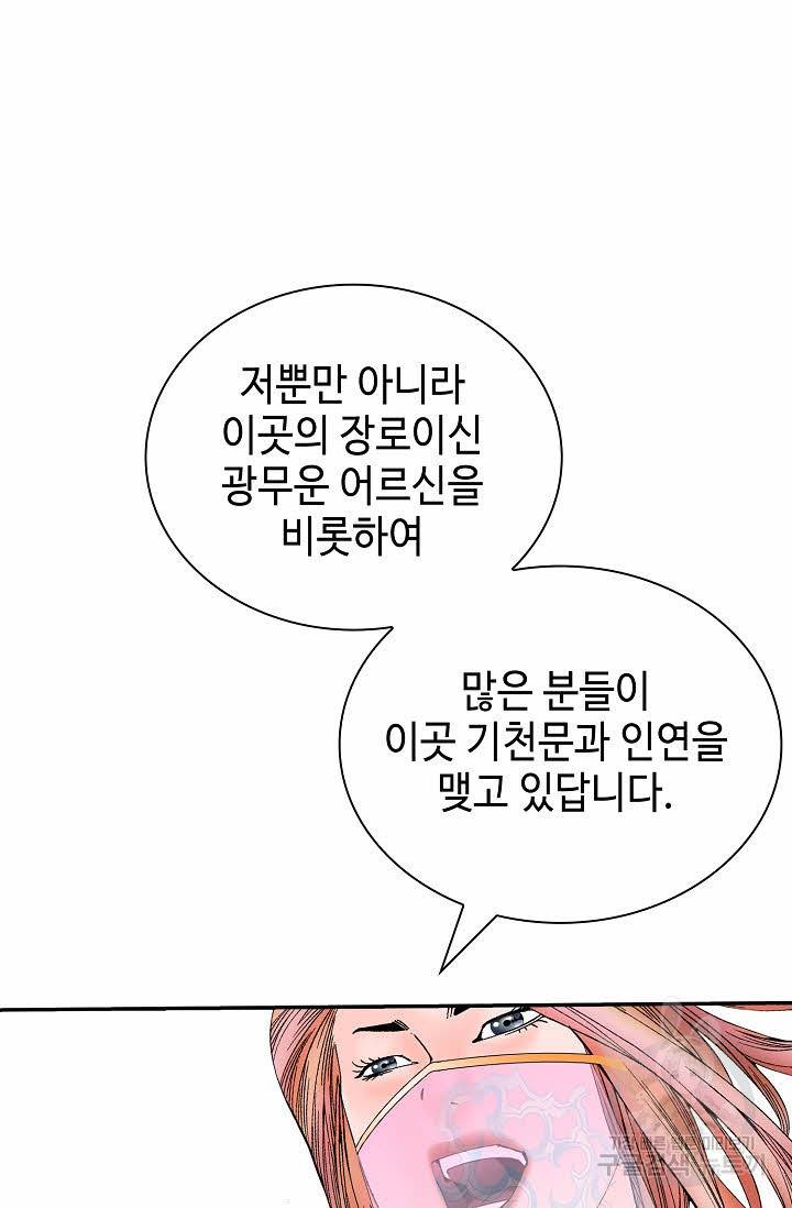 태상교주 숙수되다 189화 17