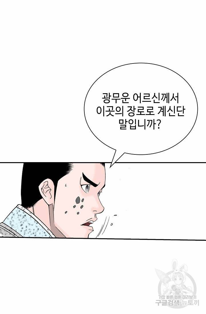 태상교주 숙수되다 189화 19