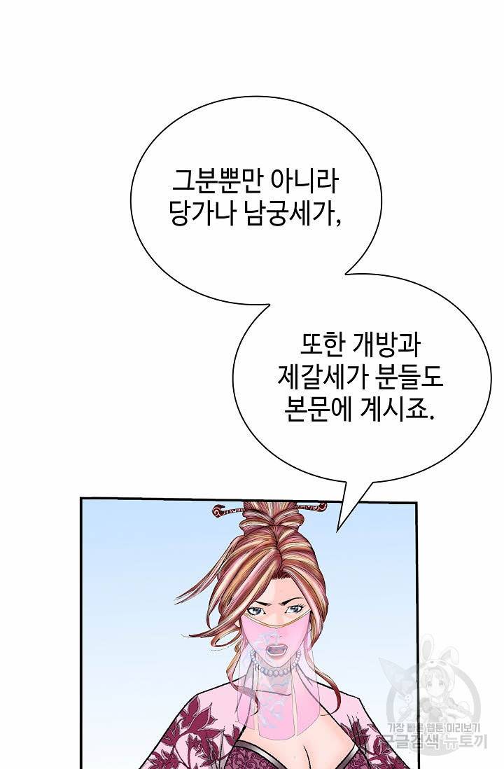 태상교주 숙수되다 189화 20