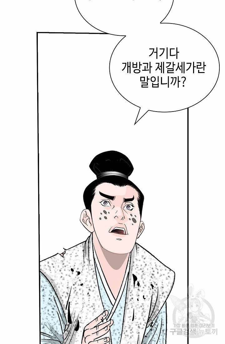 태상교주 숙수되다 189화 22