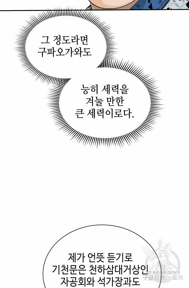태상교주 숙수되다 189화 24