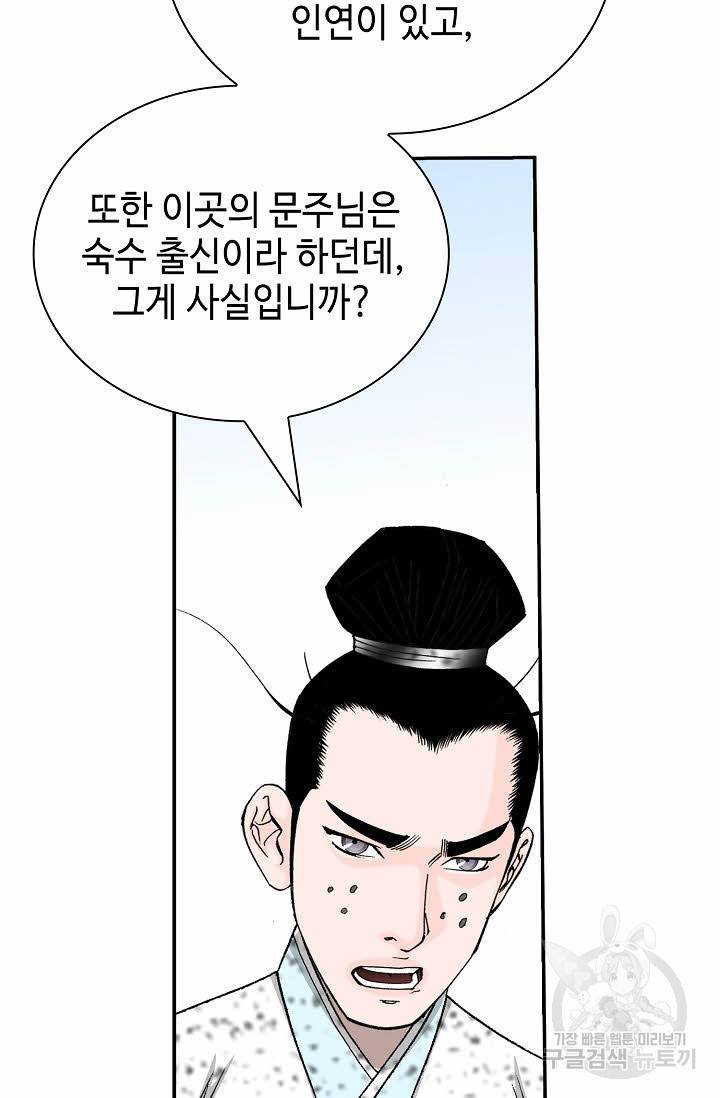 태상교주 숙수되다 189화 25