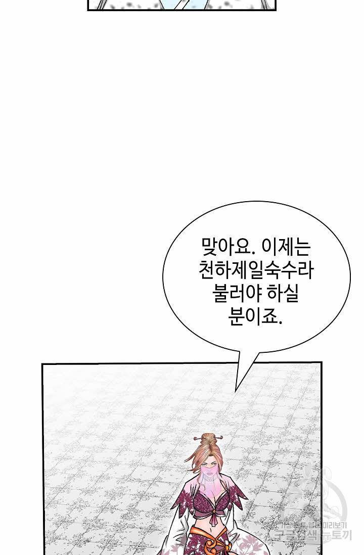 태상교주 숙수되다 189화 26