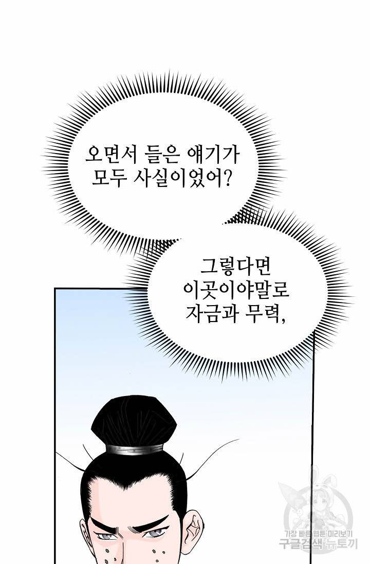 태상교주 숙수되다 189화 29