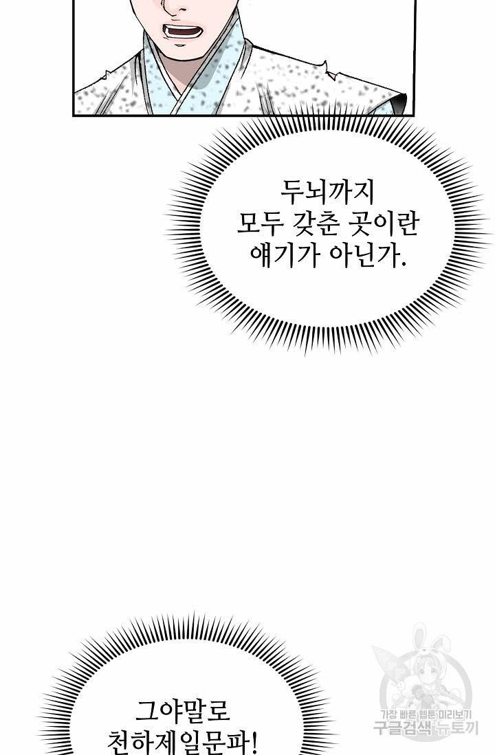 태상교주 숙수되다 189화 30