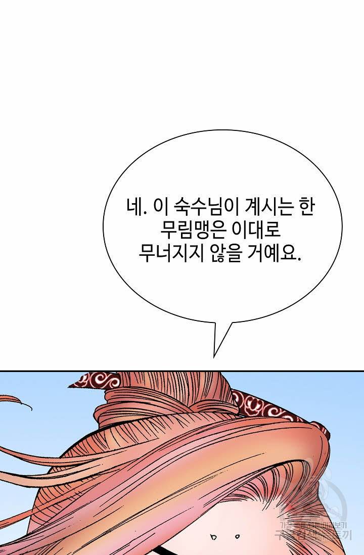 태상교주 숙수되다 189화 32