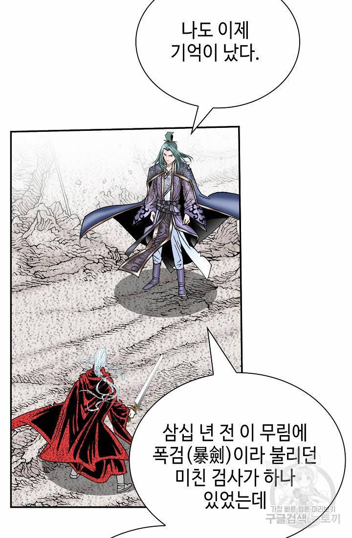 태상교주 숙수되다 189화 42