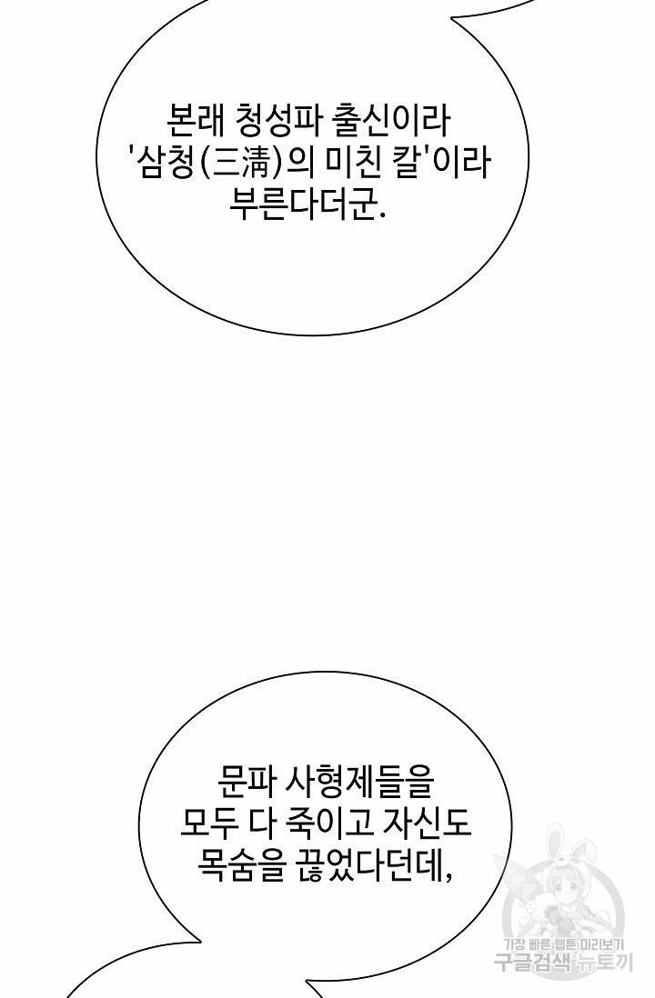 태상교주 숙수되다 189화 43