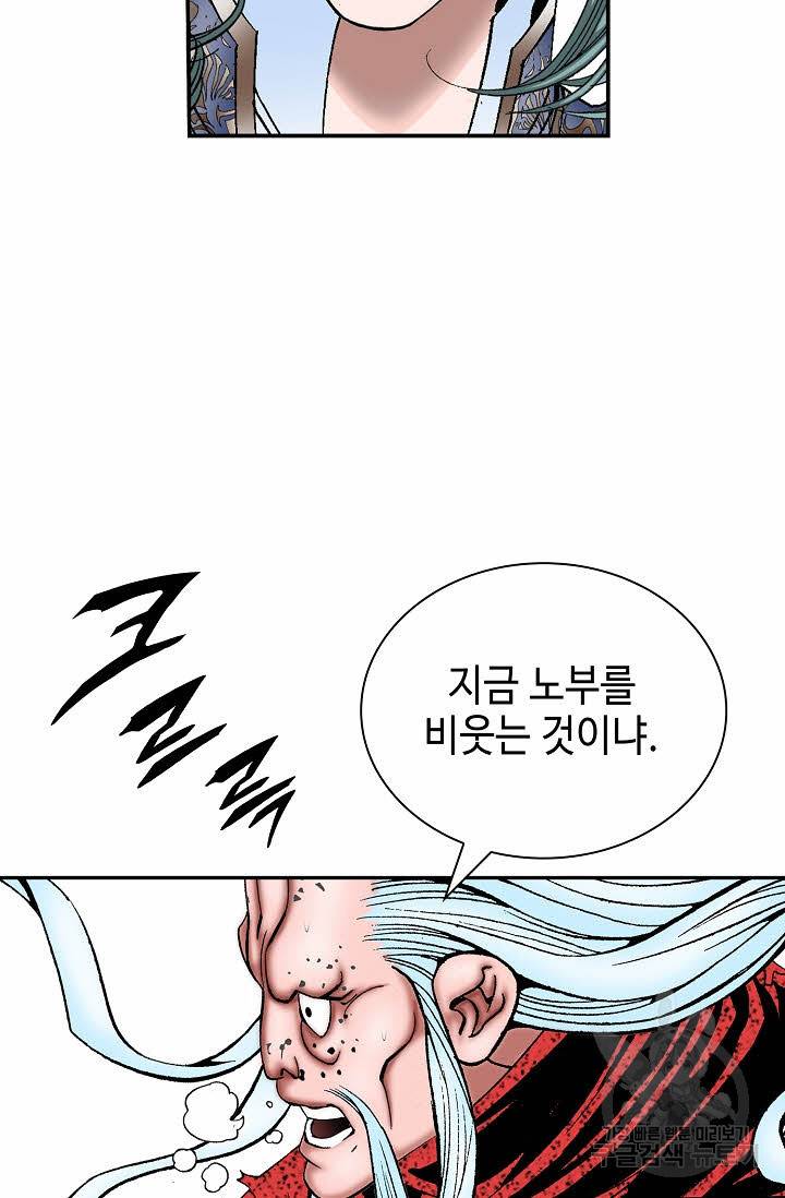 태상교주 숙수되다 189화 45