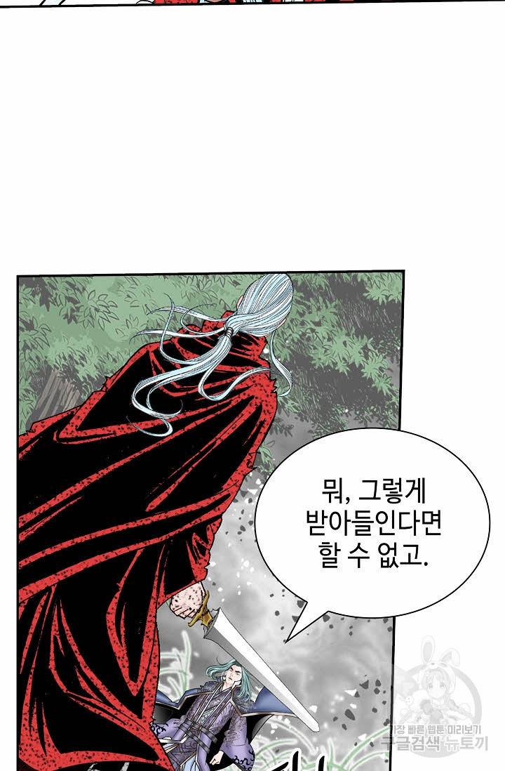 태상교주 숙수되다 189화 46