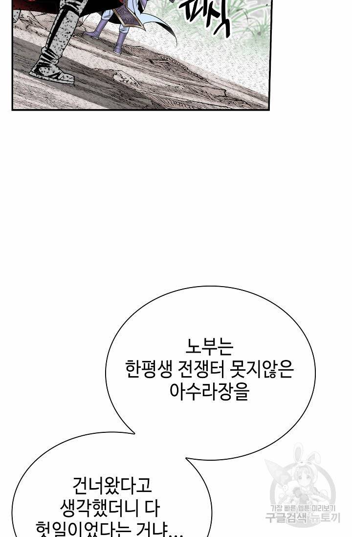 태상교주 숙수되다 189화 47