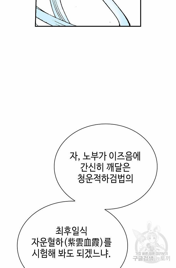 태상교주 숙수되다 189화 49