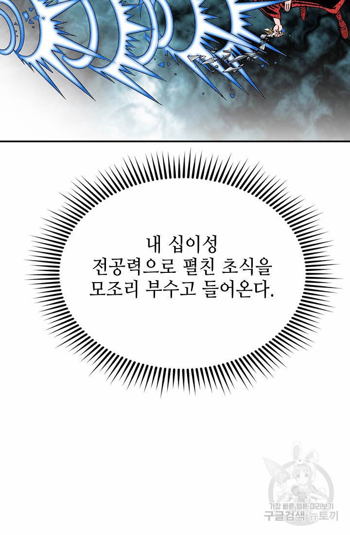 태상교주 숙수되다 189화 63