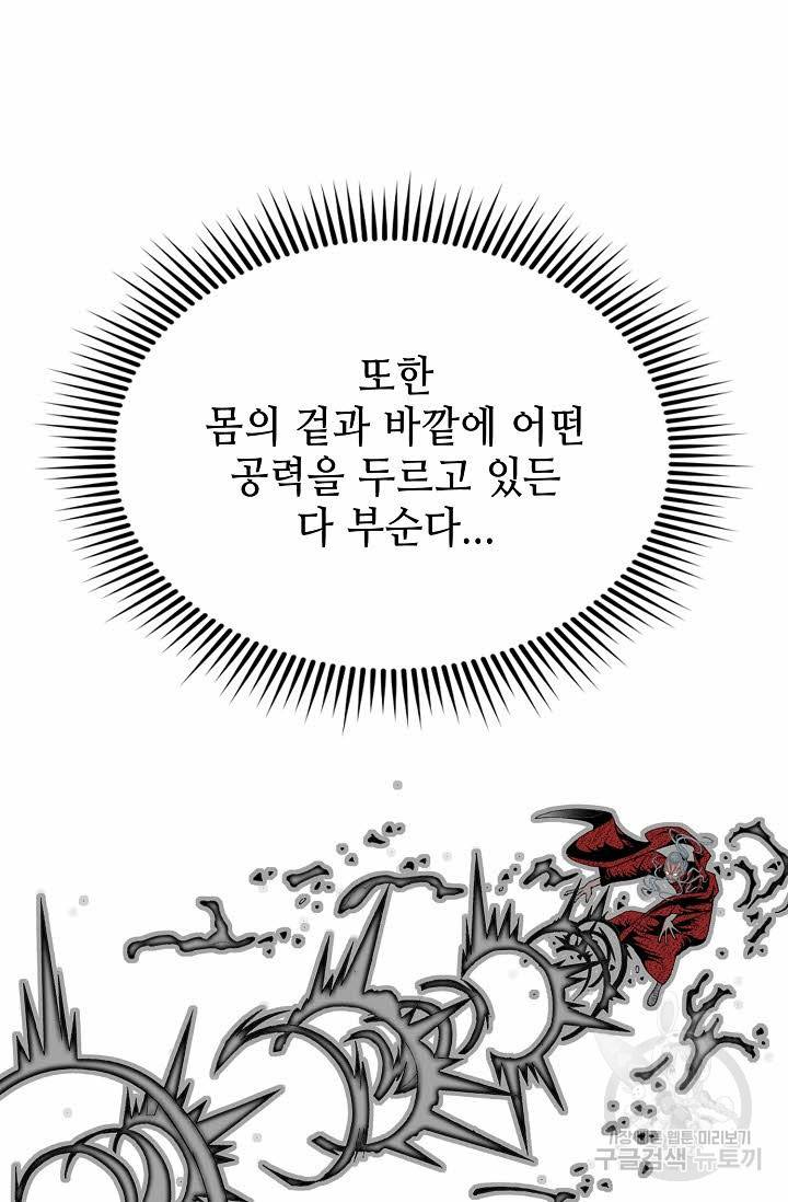 태상교주 숙수되다 189화 65