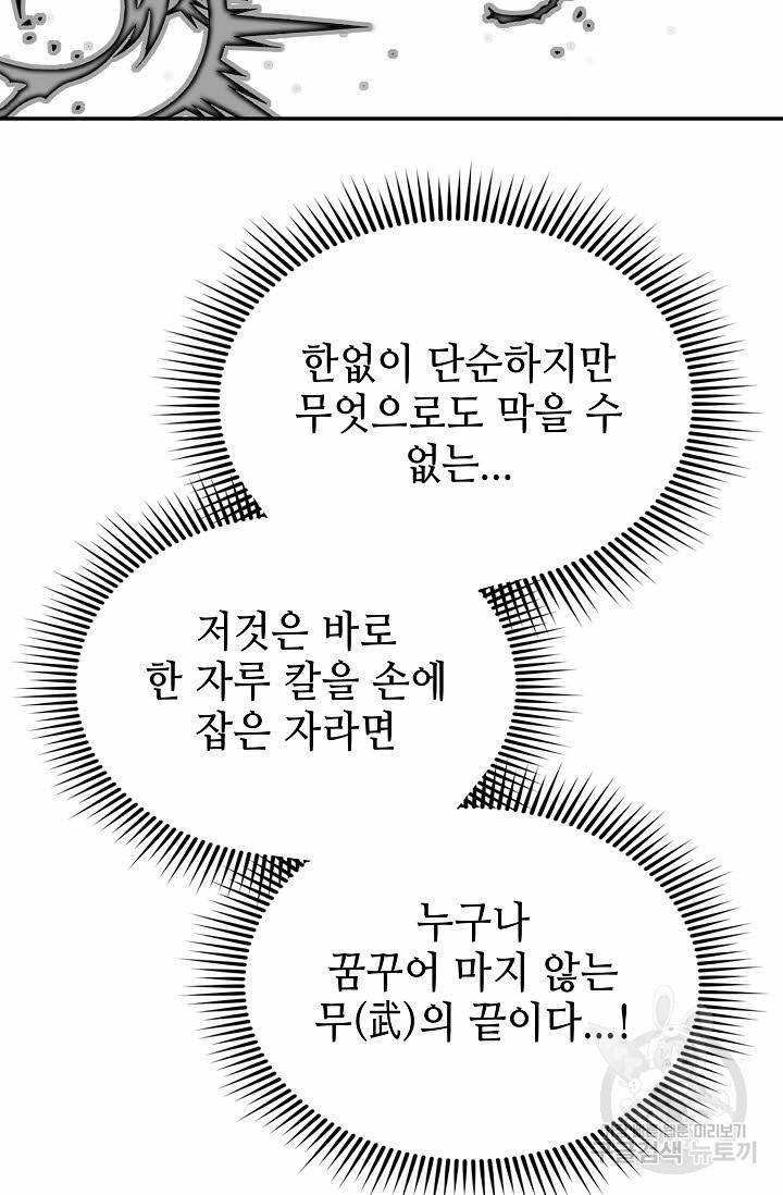태상교주 숙수되다 189화 66