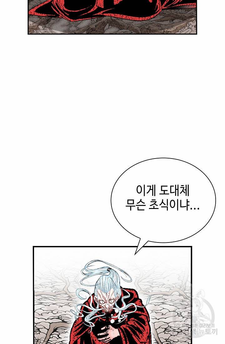 태상교주 숙수되다 189화 69