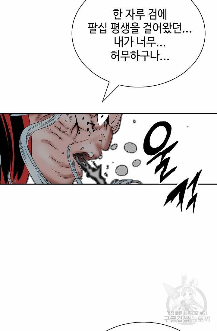 태상교주 숙수되다 189화 76