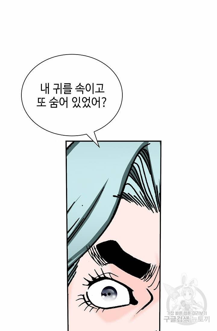 태상교주 숙수되다 189화 83