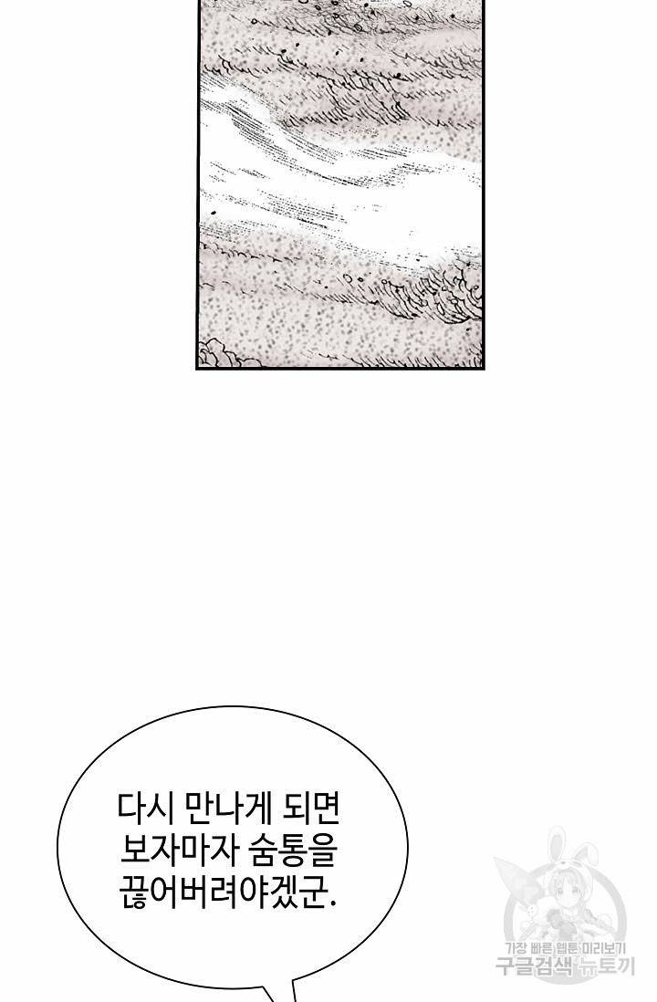 태상교주 숙수되다 189화 86