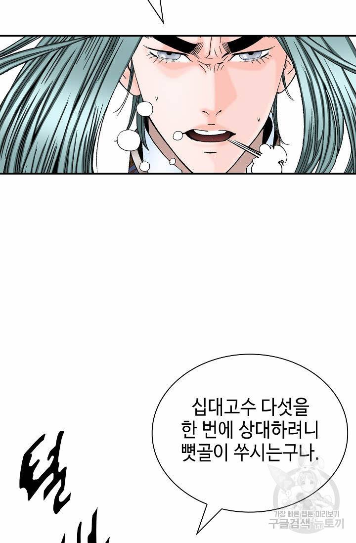 태상교주 숙수되다 189화 87