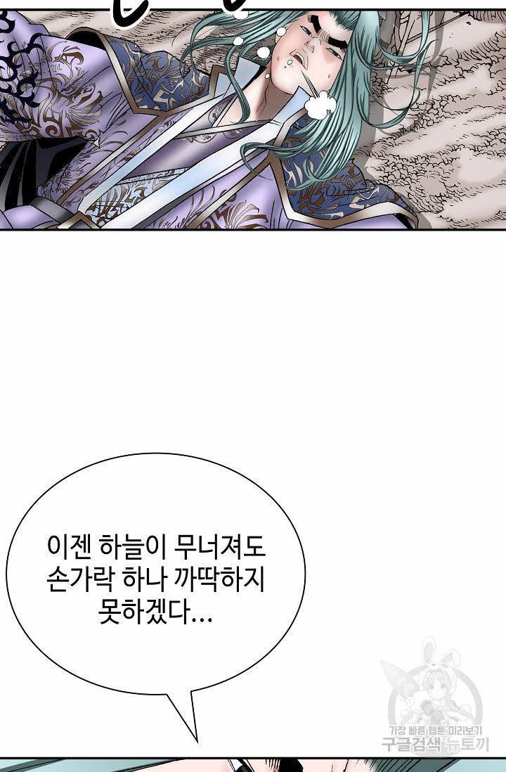태상교주 숙수되다 189화 89