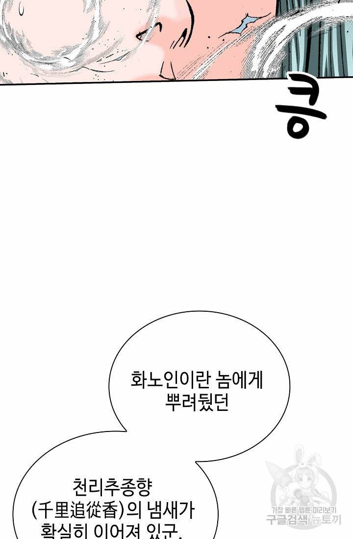 태상교주 숙수되다 189화 98