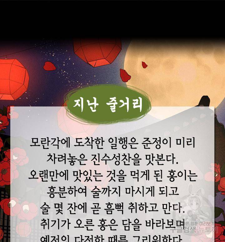 조선 세자빈 실종사건 79화 2