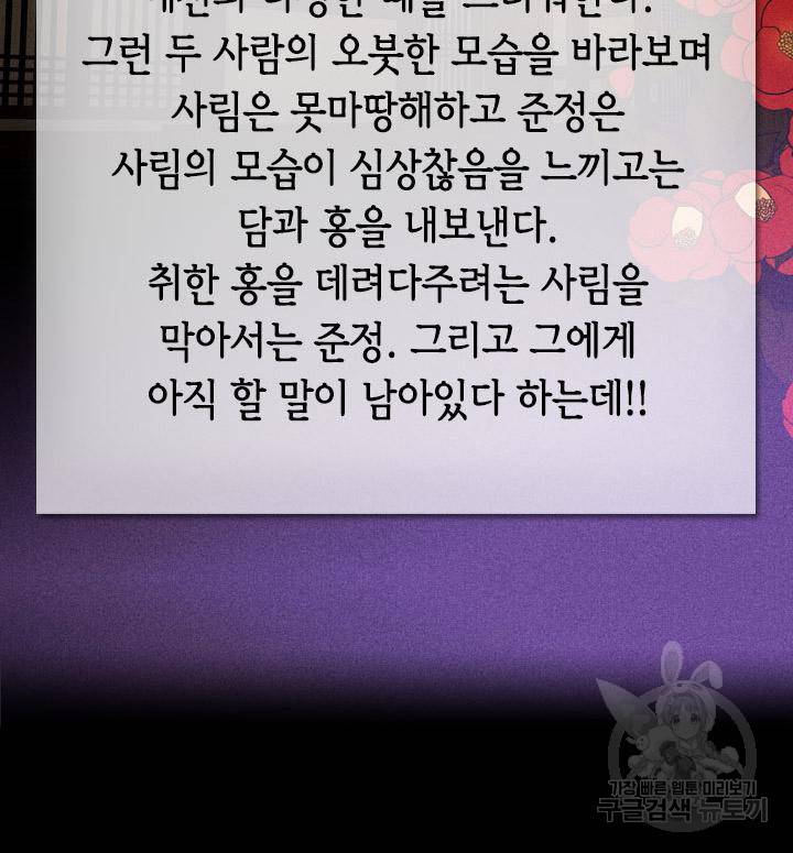 조선 세자빈 실종사건 79화 3