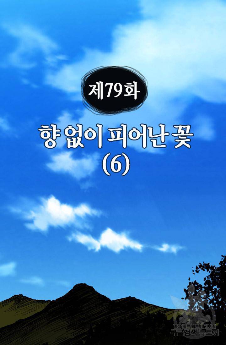 조선 세자빈 실종사건 79화 4