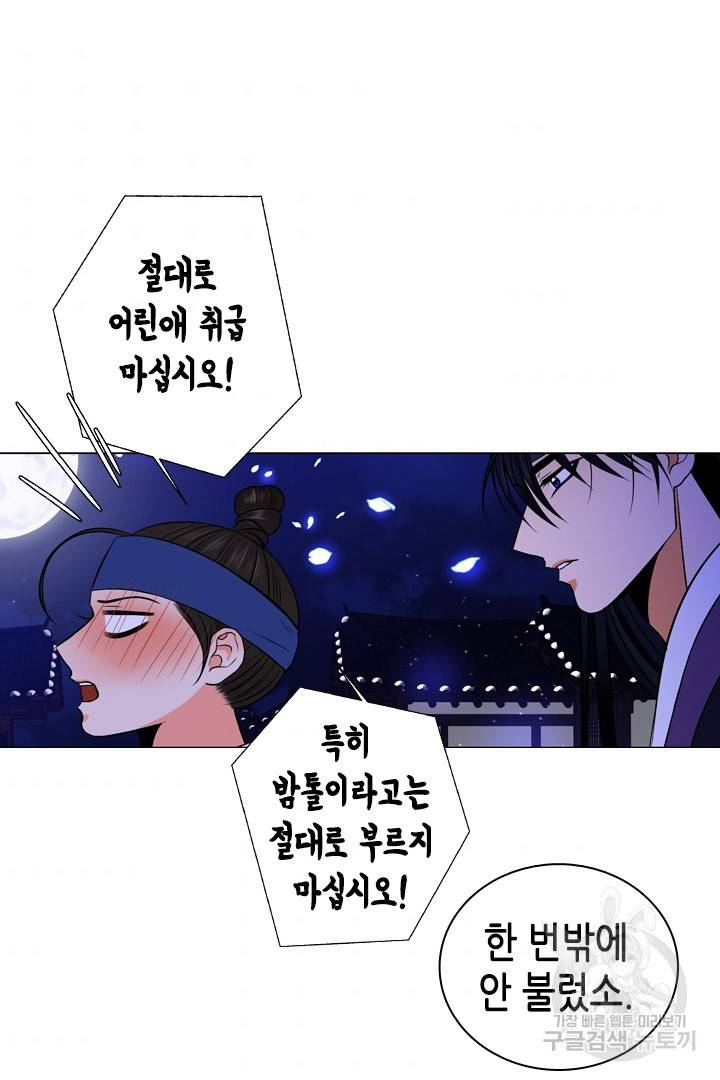 조선 세자빈 실종사건 79화 8