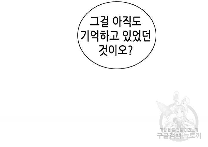 조선 세자빈 실종사건 79화 9