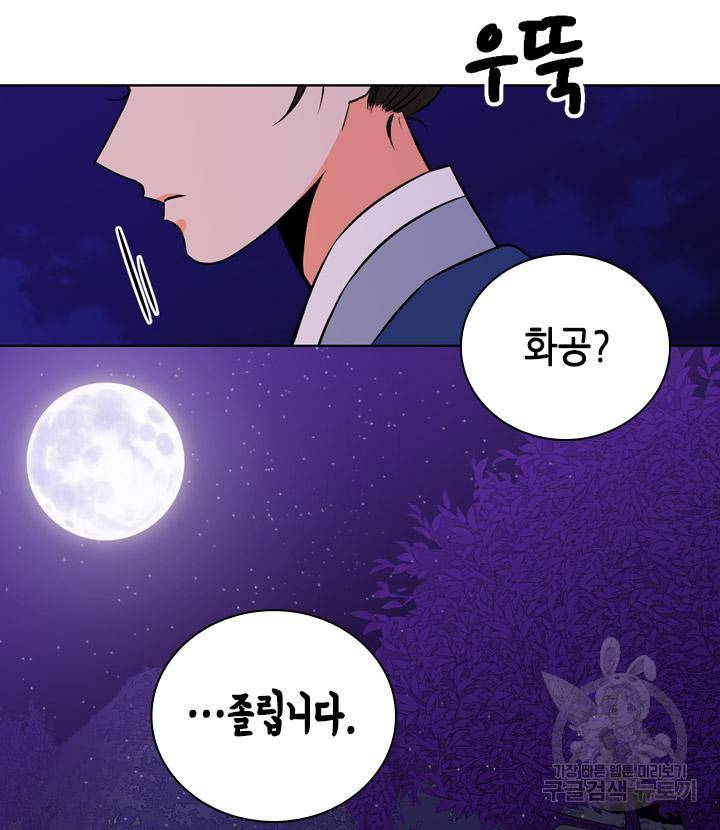 조선 세자빈 실종사건 79화 10