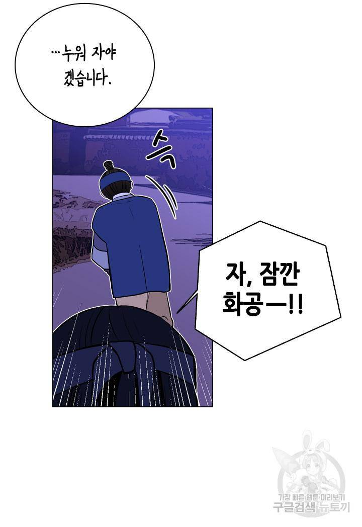 조선 세자빈 실종사건 79화 12