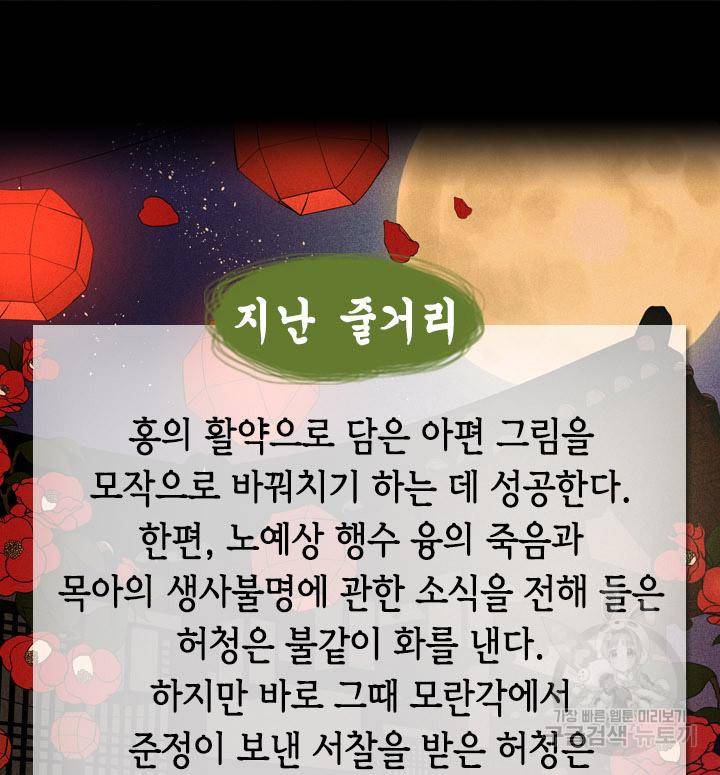 조선 세자빈 실종사건 89화 2