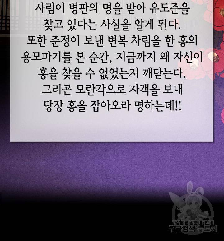 조선 세자빈 실종사건 89화 3