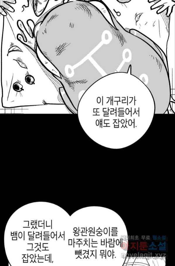 용의 귀로 87화 3