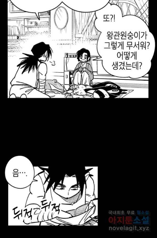 용의 귀로 87화 4