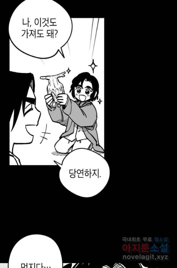 용의 귀로 87화 7