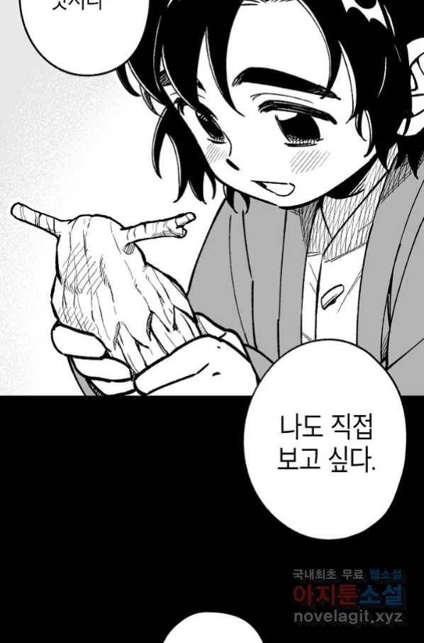 용의 귀로 87화 8