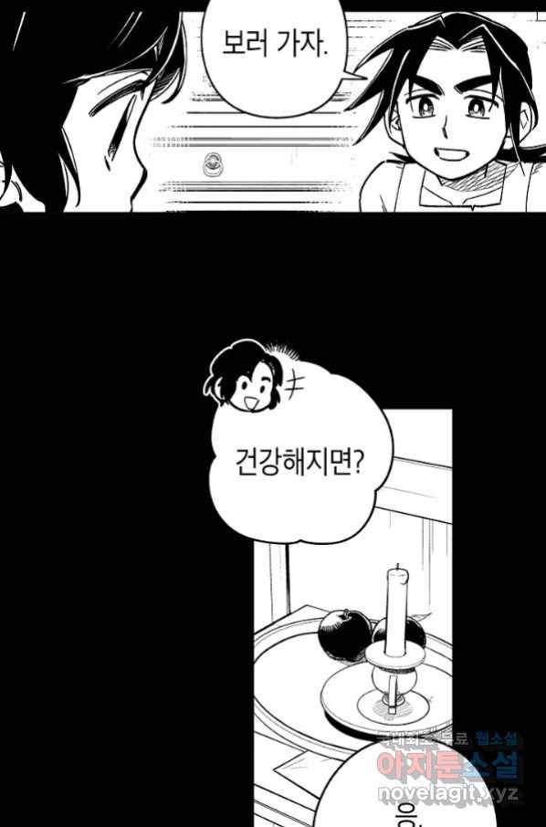 용의 귀로 87화 9