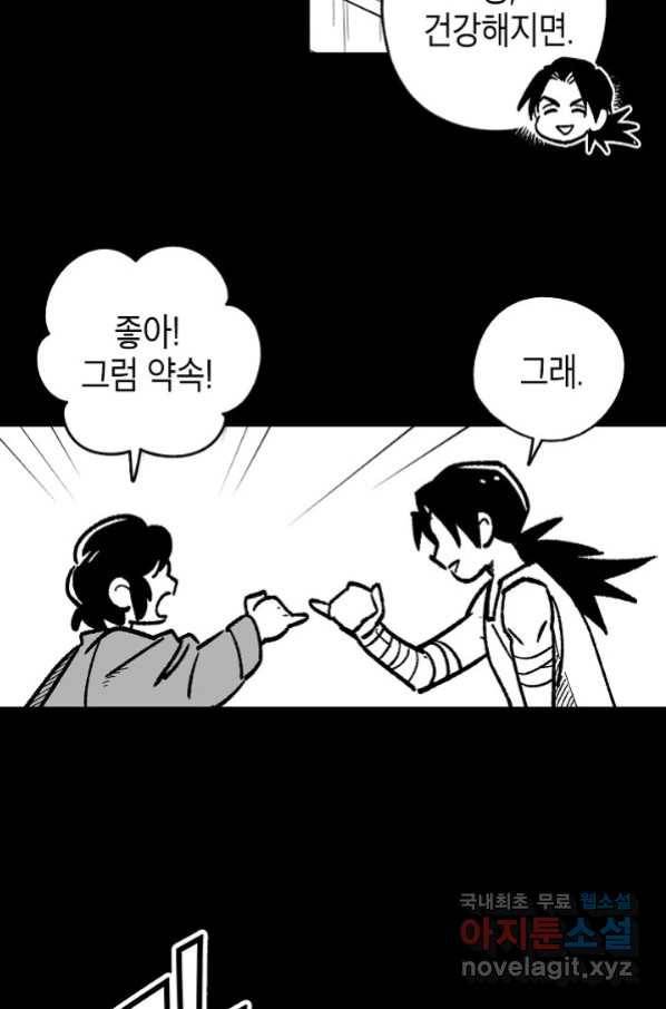 용의 귀로 87화 10