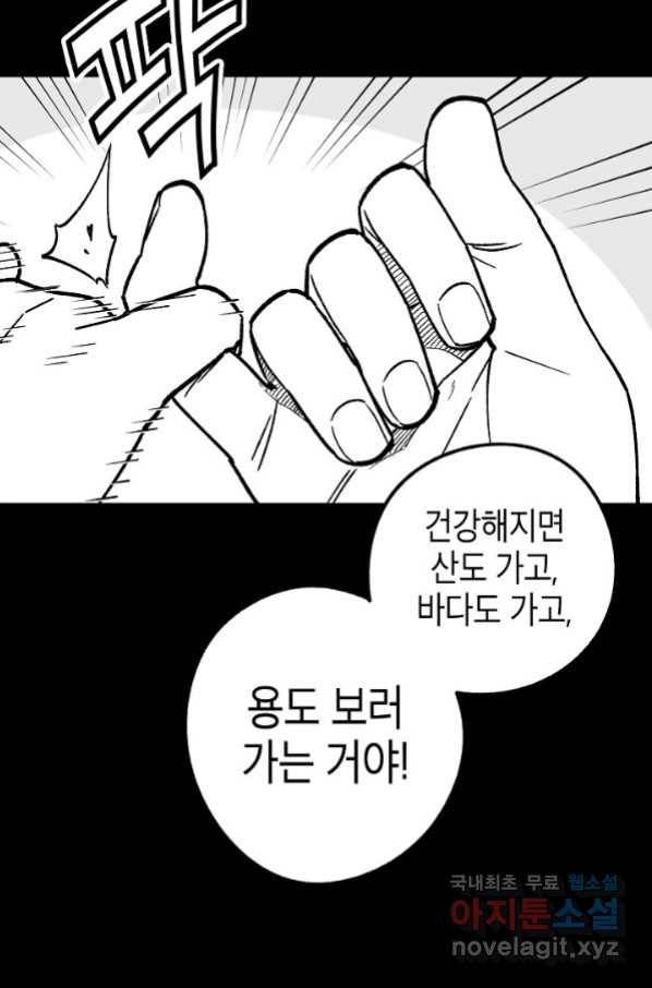 용의 귀로 87화 11