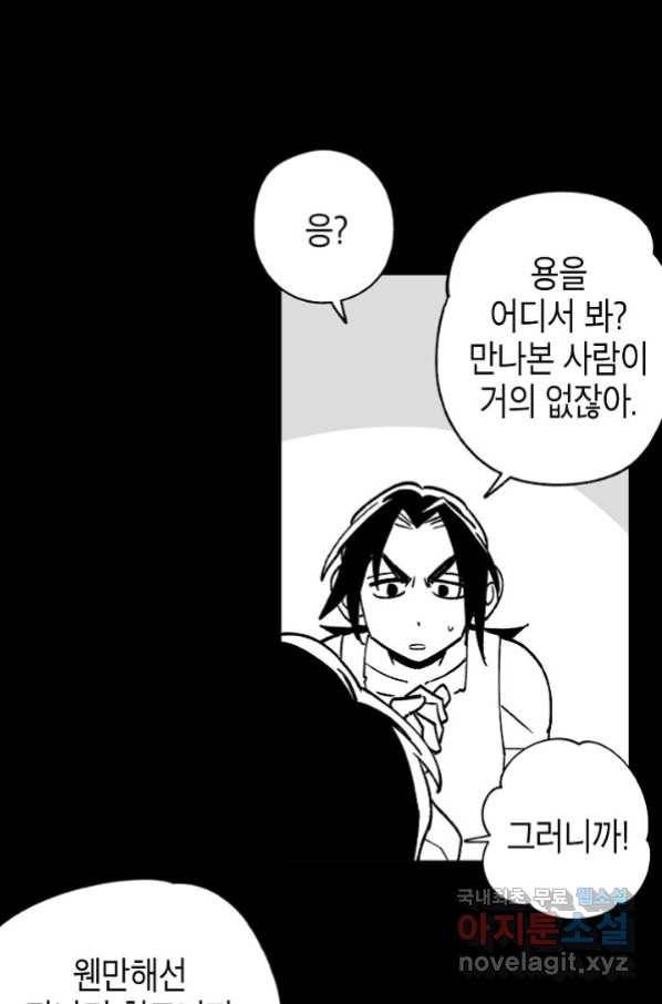 용의 귀로 87화 12
