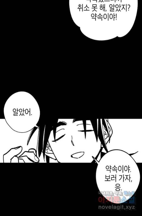 용의 귀로 87화 14
