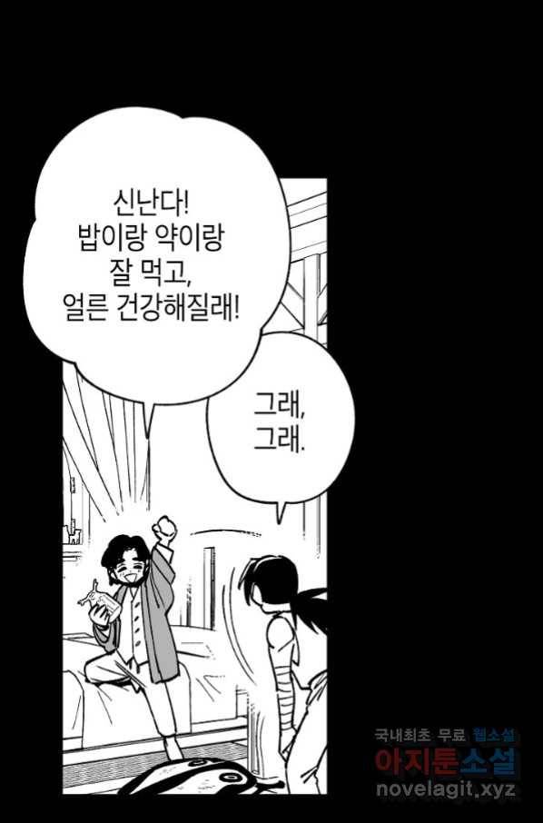 용의 귀로 87화 15