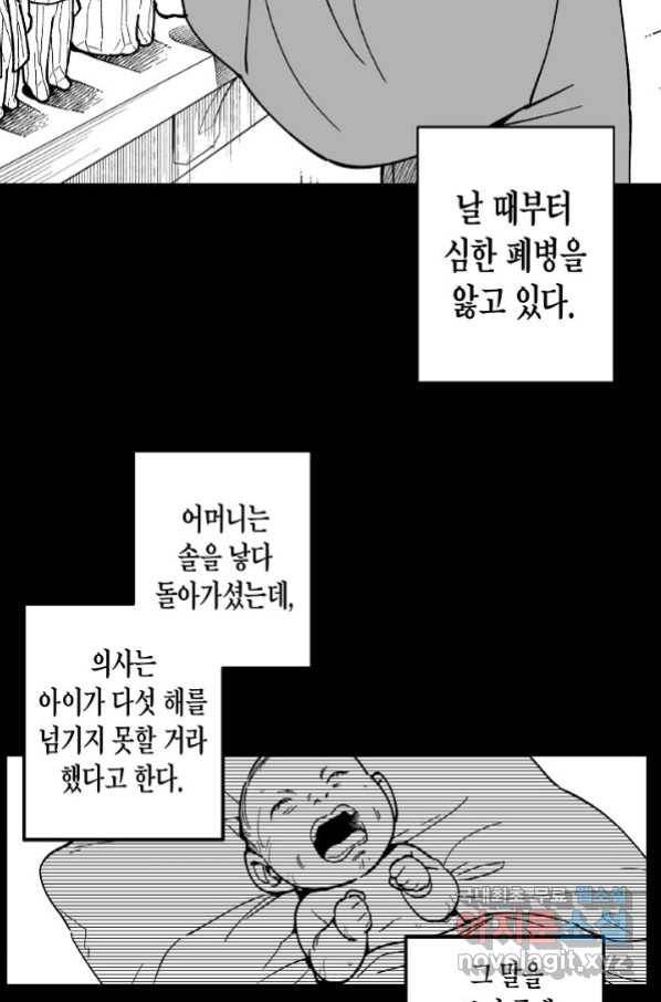 용의 귀로 87화 17