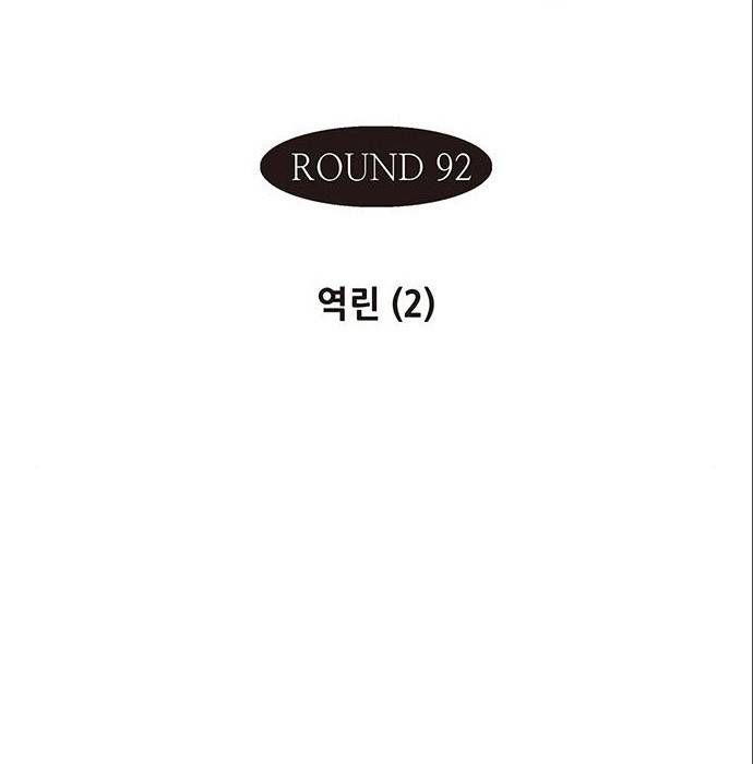 격기 3반 ROUND 92. 역린 (2) 3
